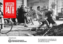 Εκπαιδευτικές δράσεις στο πλαίσιο του νέου θεσμού Tloupas PATH